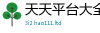 2025新资料免费大全尚新澳门天天彩免费精准大全谜语